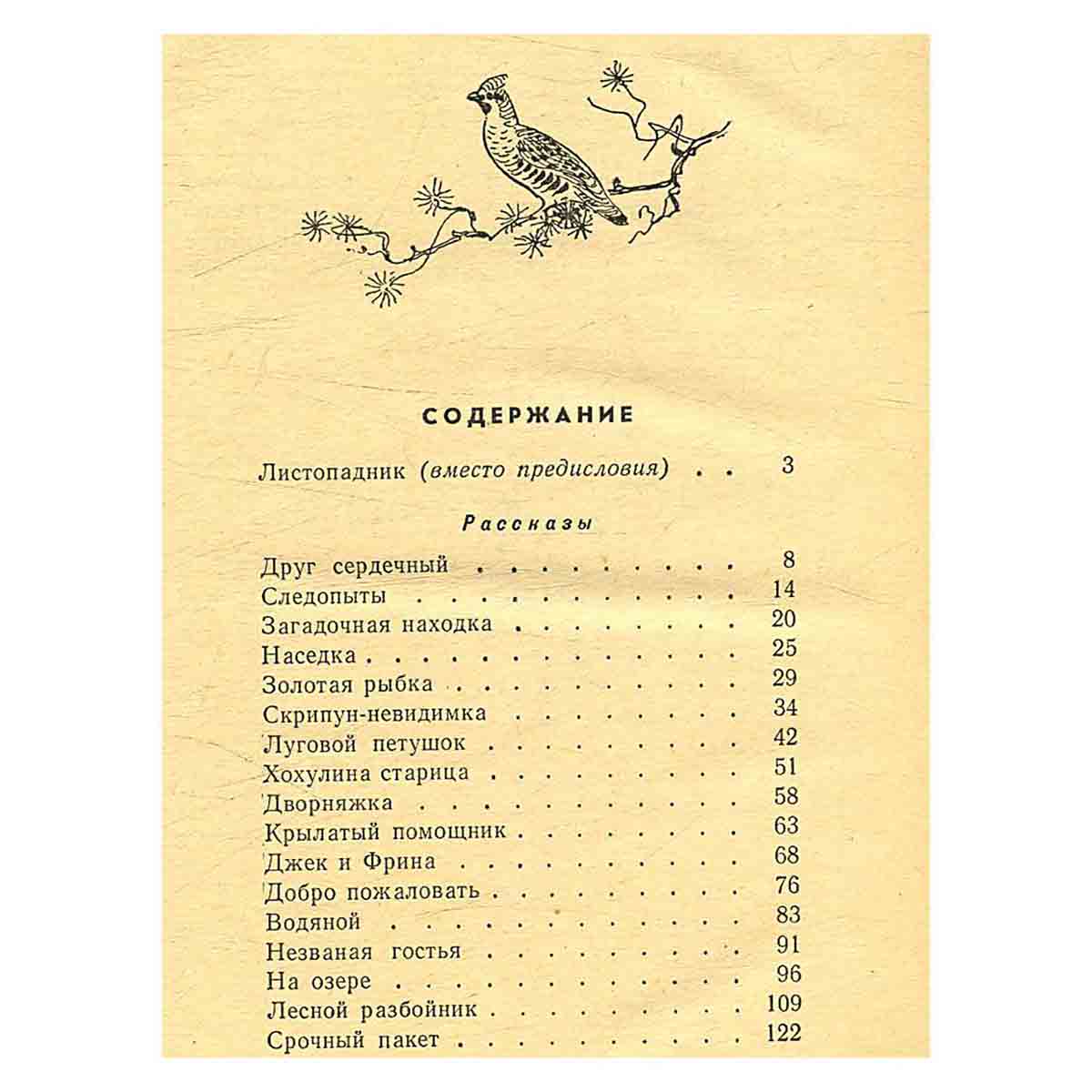 Листопадник