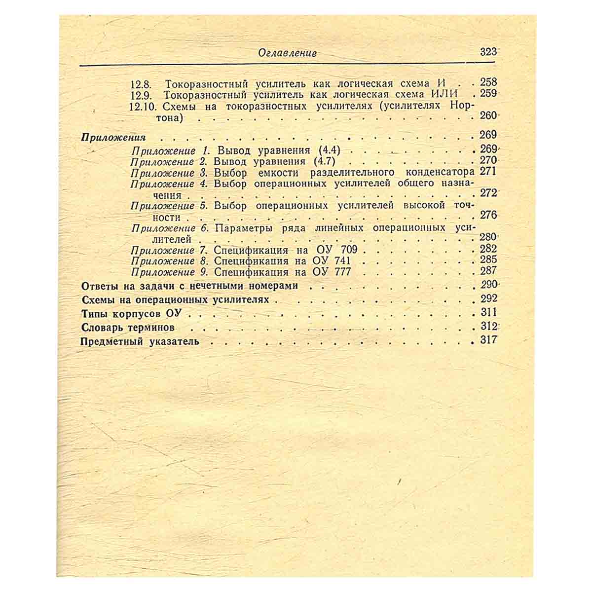 Интегральные операционные усилители