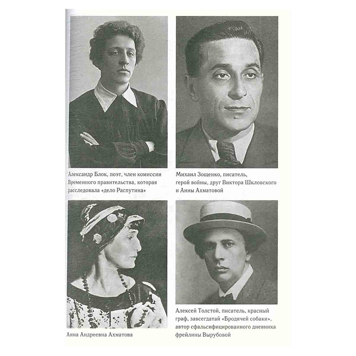 1916. Война и мир