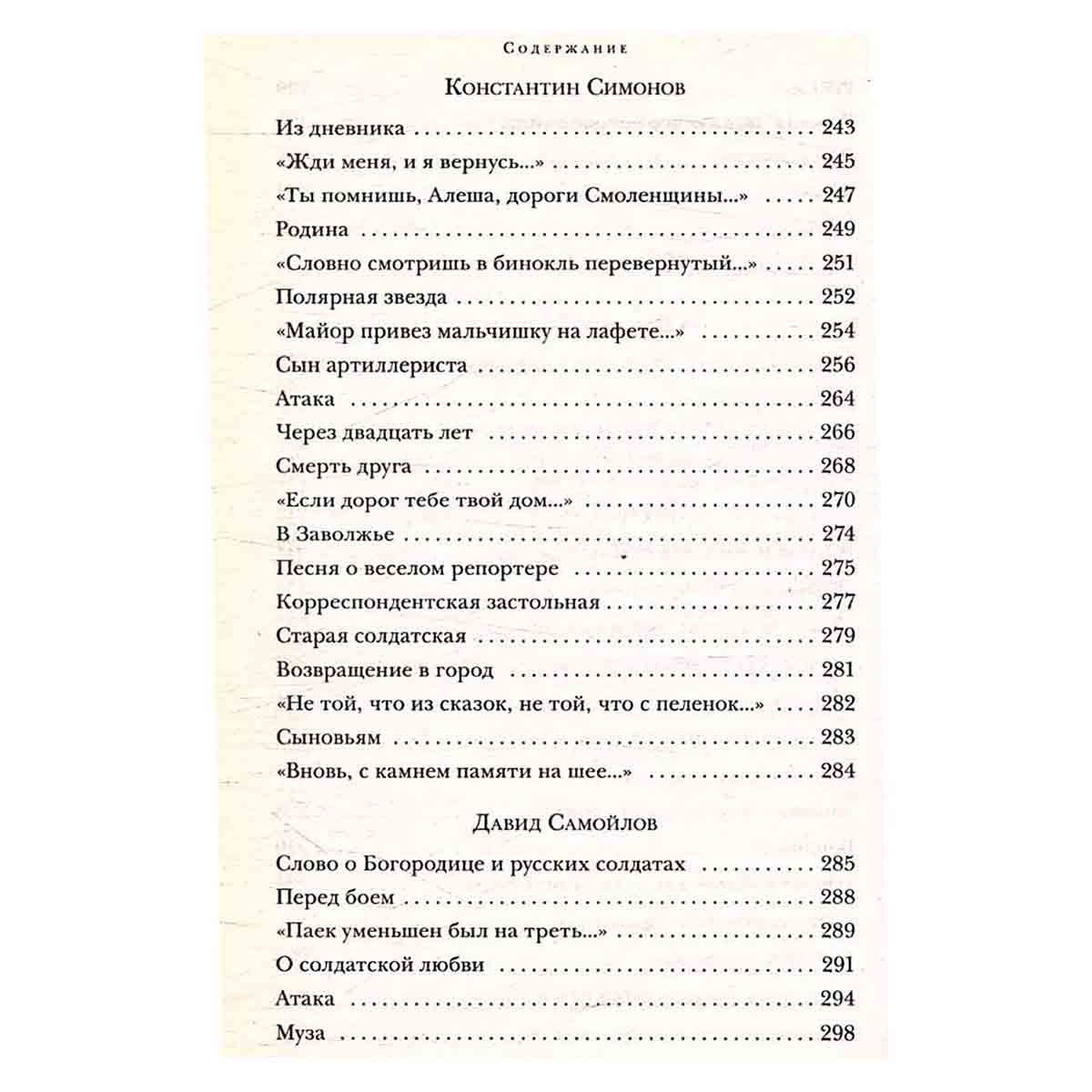 Стихи и песни о войне. 1941-1945