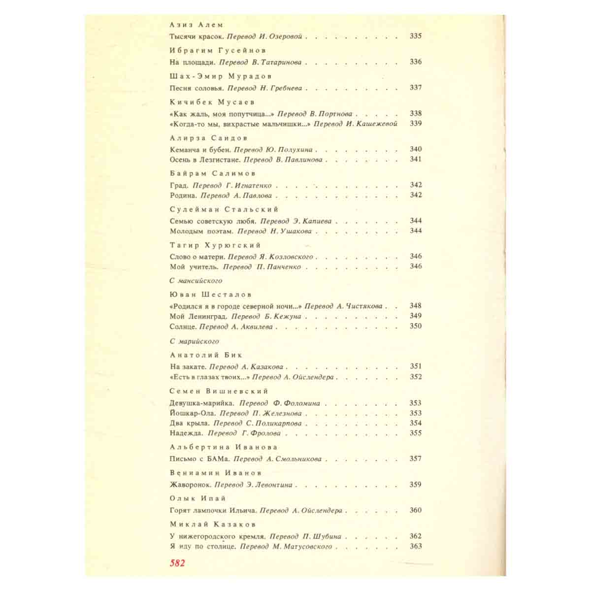 Песня, ставшая книгой
