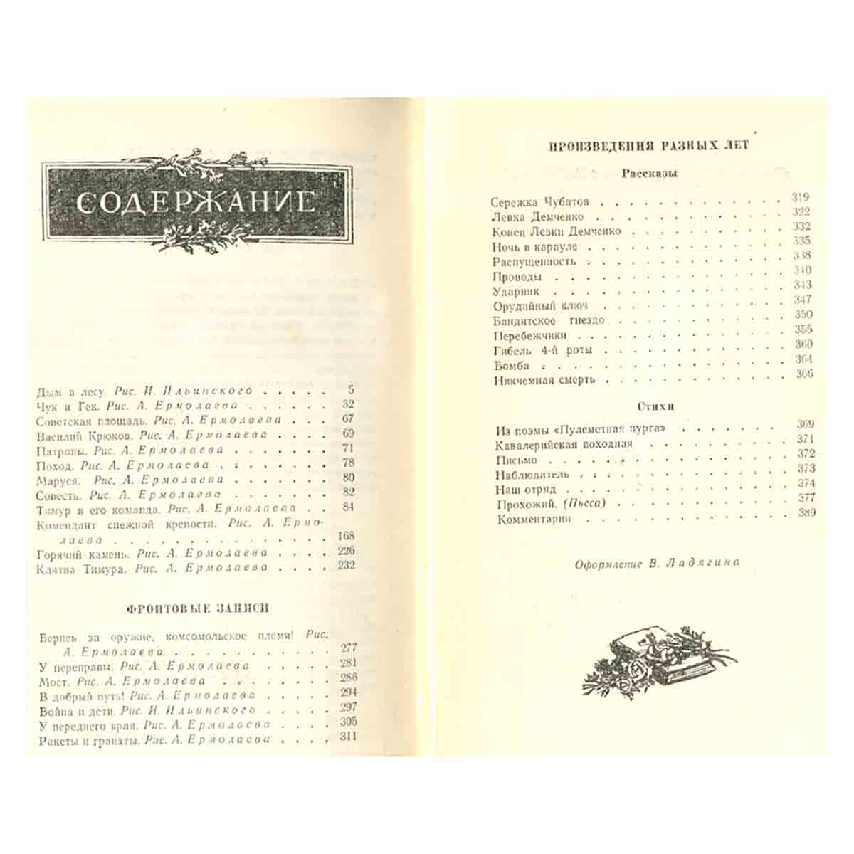 Аркадий Гайдар. Собрание сочинений в четырех томах. Том 3