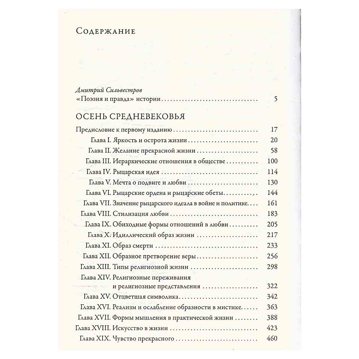 Осень Средневековья