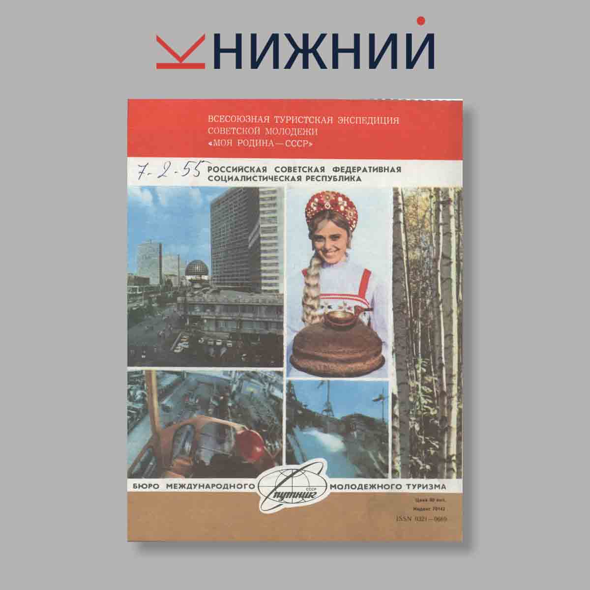 Журнал Вокруг света. Выпуск № 5, 1984