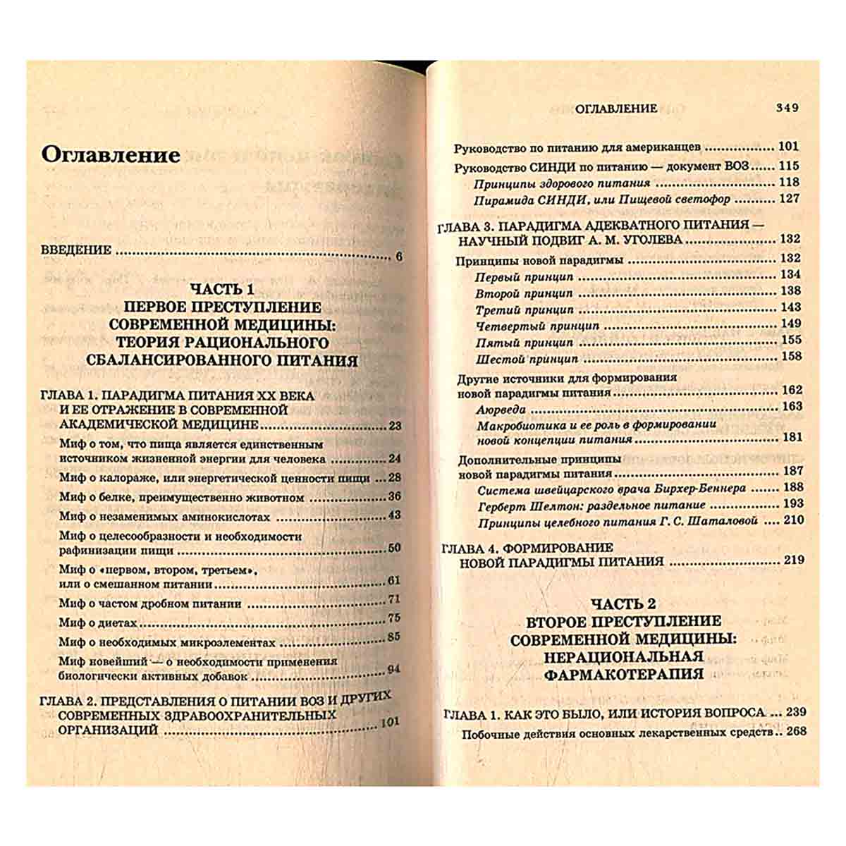 Опасная медицина. Кризис традиционных методов лечения