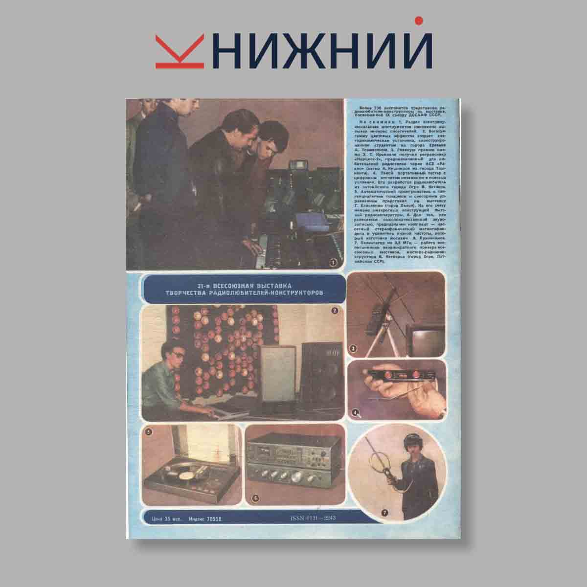 Журнал Моделист-конструктор. Выпуск № 10, 1983