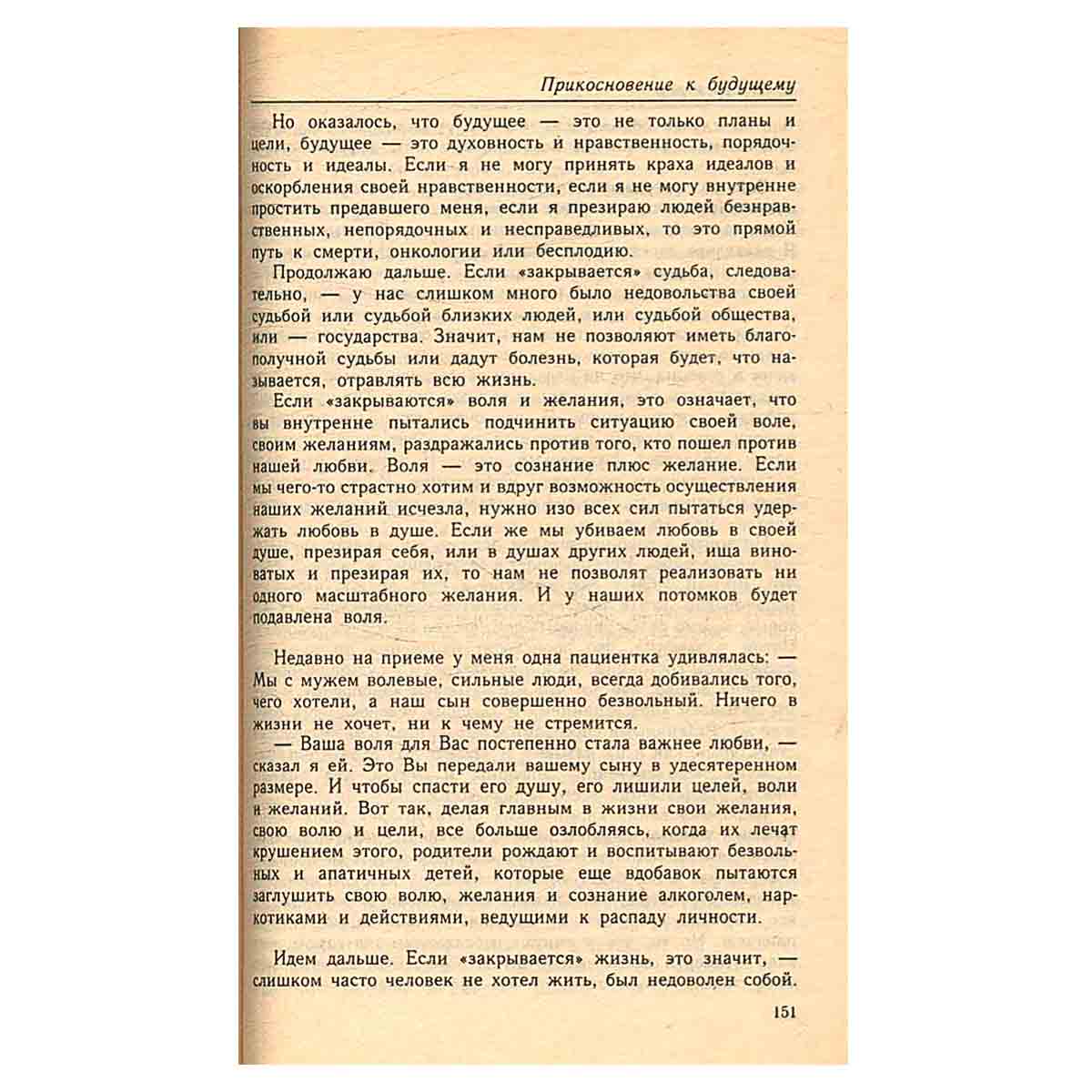 Диагностика кармы. Книга 4. Прикосновение к будущему