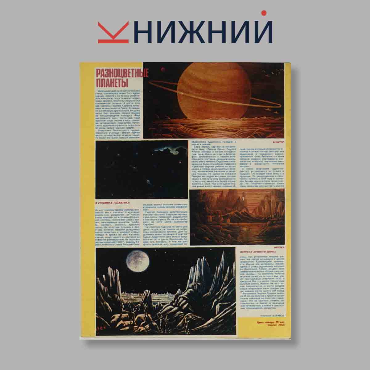 Журнал Смена. Выпуск № 15, 1982