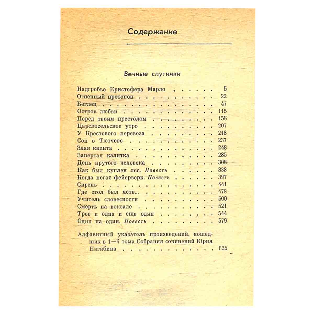 изображение книги Юрий Нагибин. Собрание сочинений в 4 томах (комплект из 4 книг)