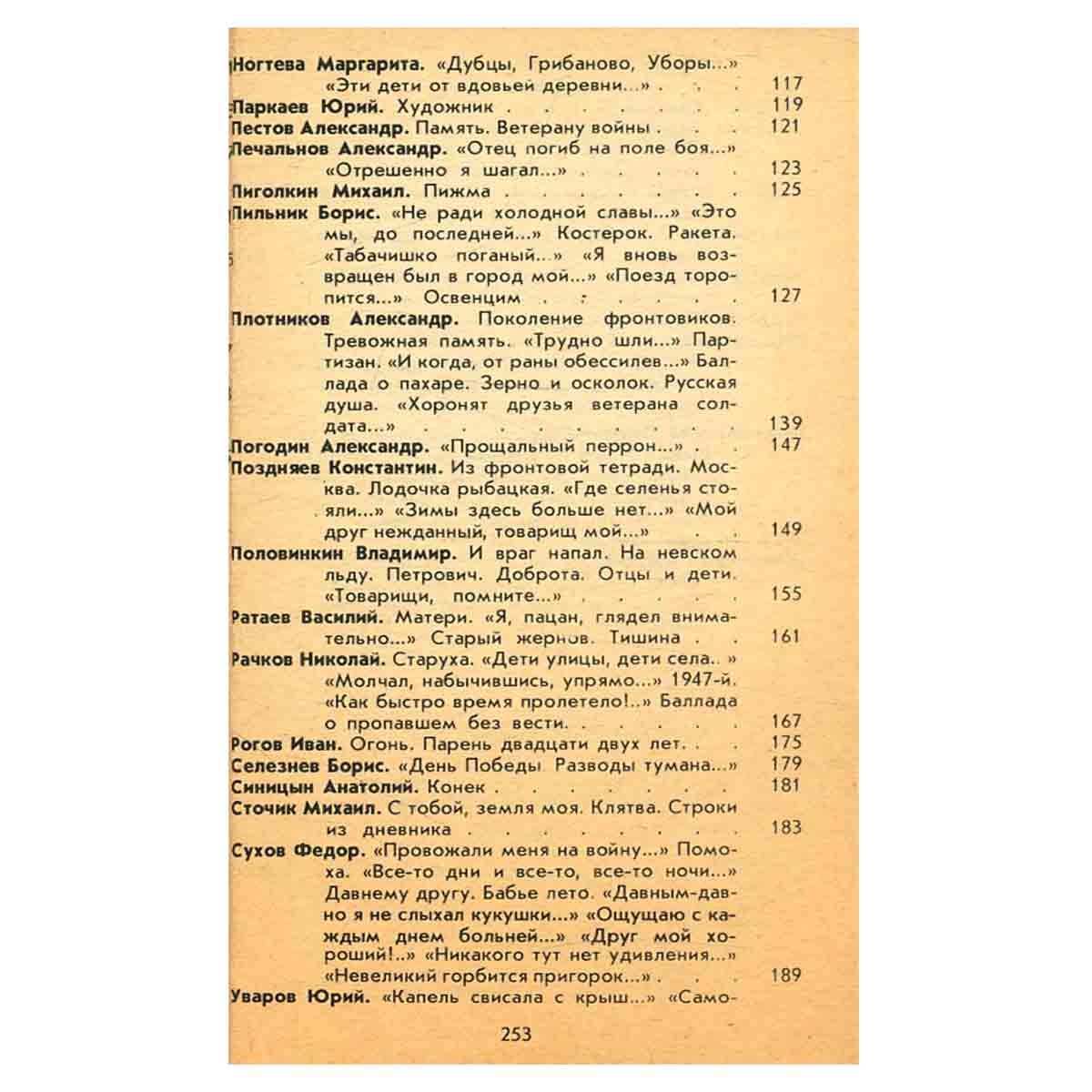 Терновый венок Победы. Стихи нижегородских поэтов