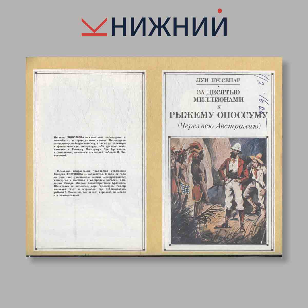 Журнал Вокруг света. Выпуск № 12, 1990