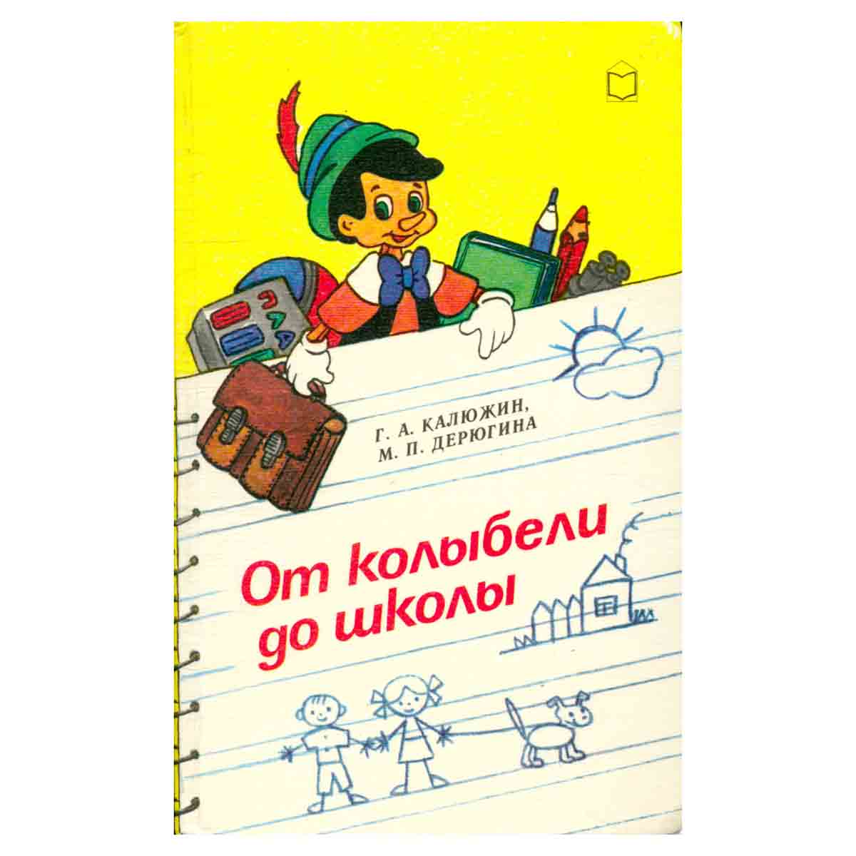От колыбели до школы