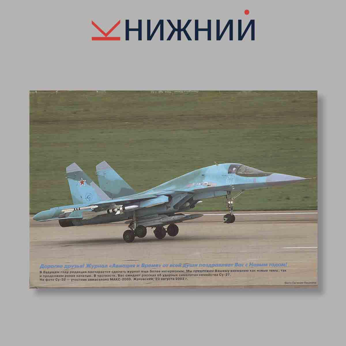 Журнал Авиация и Время. Выпуск № 6, 2004