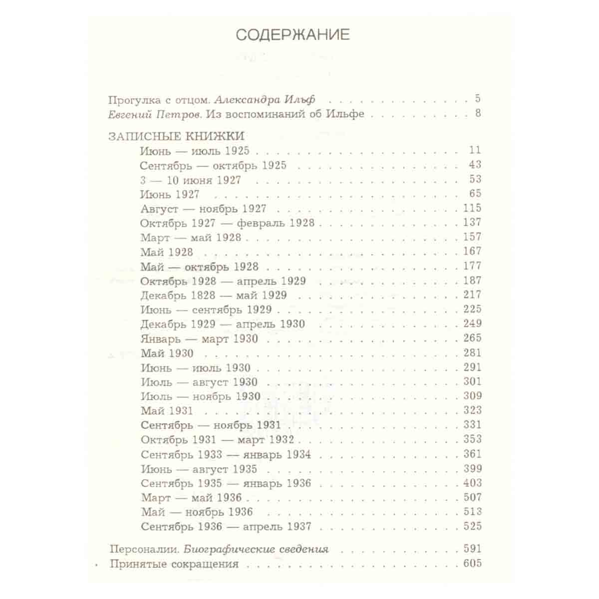 Илья Ильф. Записные книжки
