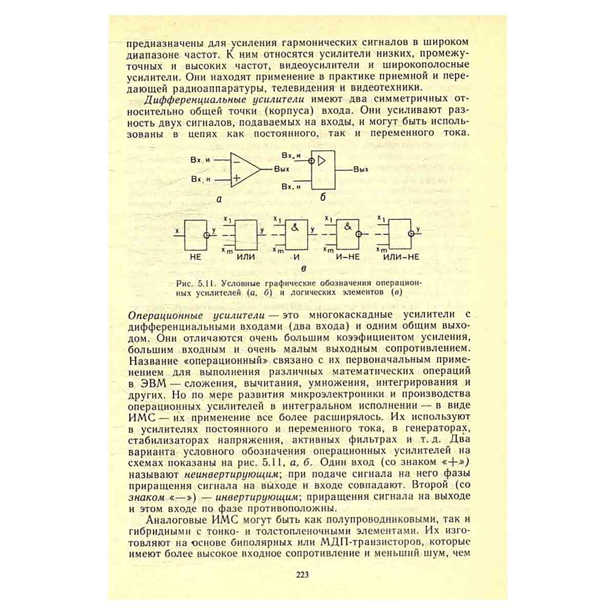 Основы электроники и микроэлектроники