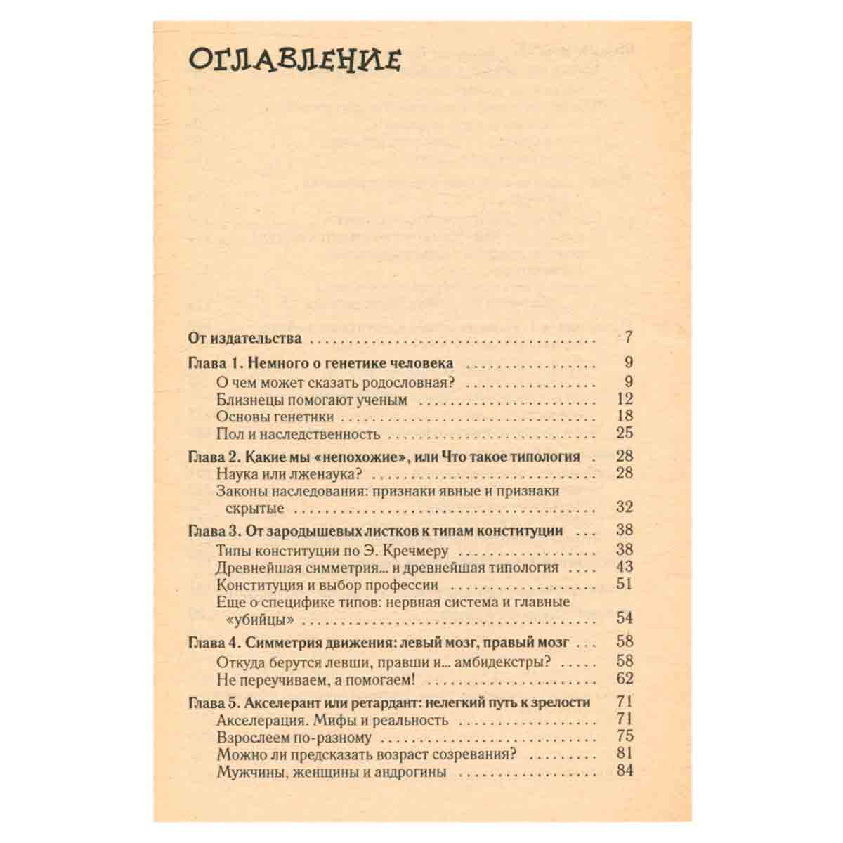 Я знаю будущее моего ребенка. Тайны наследственности