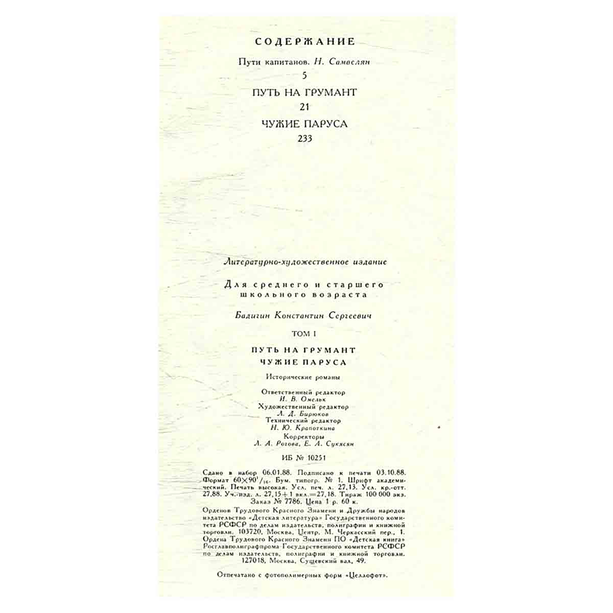 Константин Бадигин. Собрание сочинений в 4 томах (комплект из 4 книг)