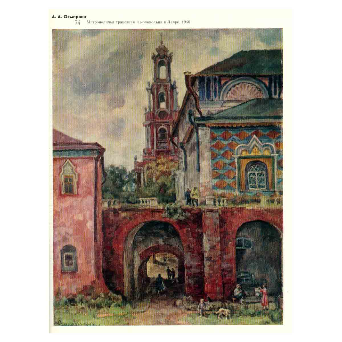 Осмеркин. Размышления об искусстве. Письма. Критика. Воспоминания современников