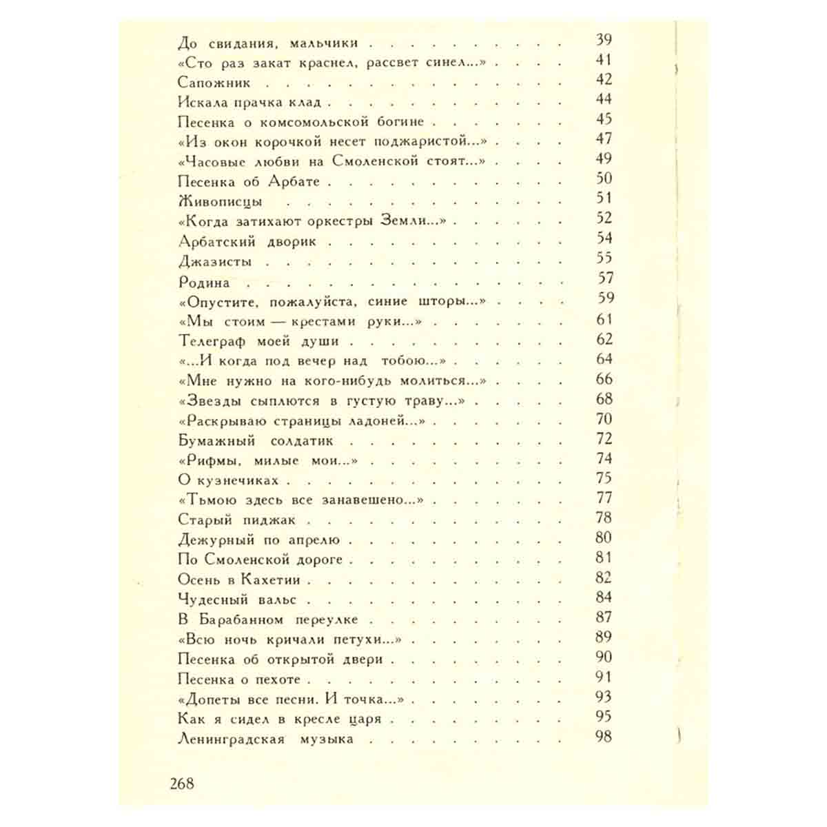 Булат Окуджава. Стихотворения