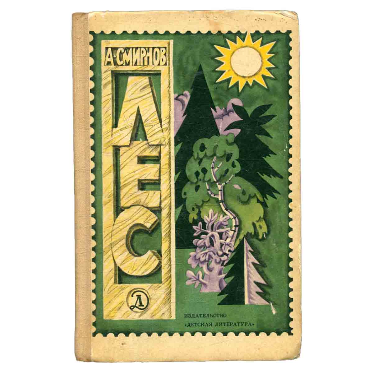 Лес