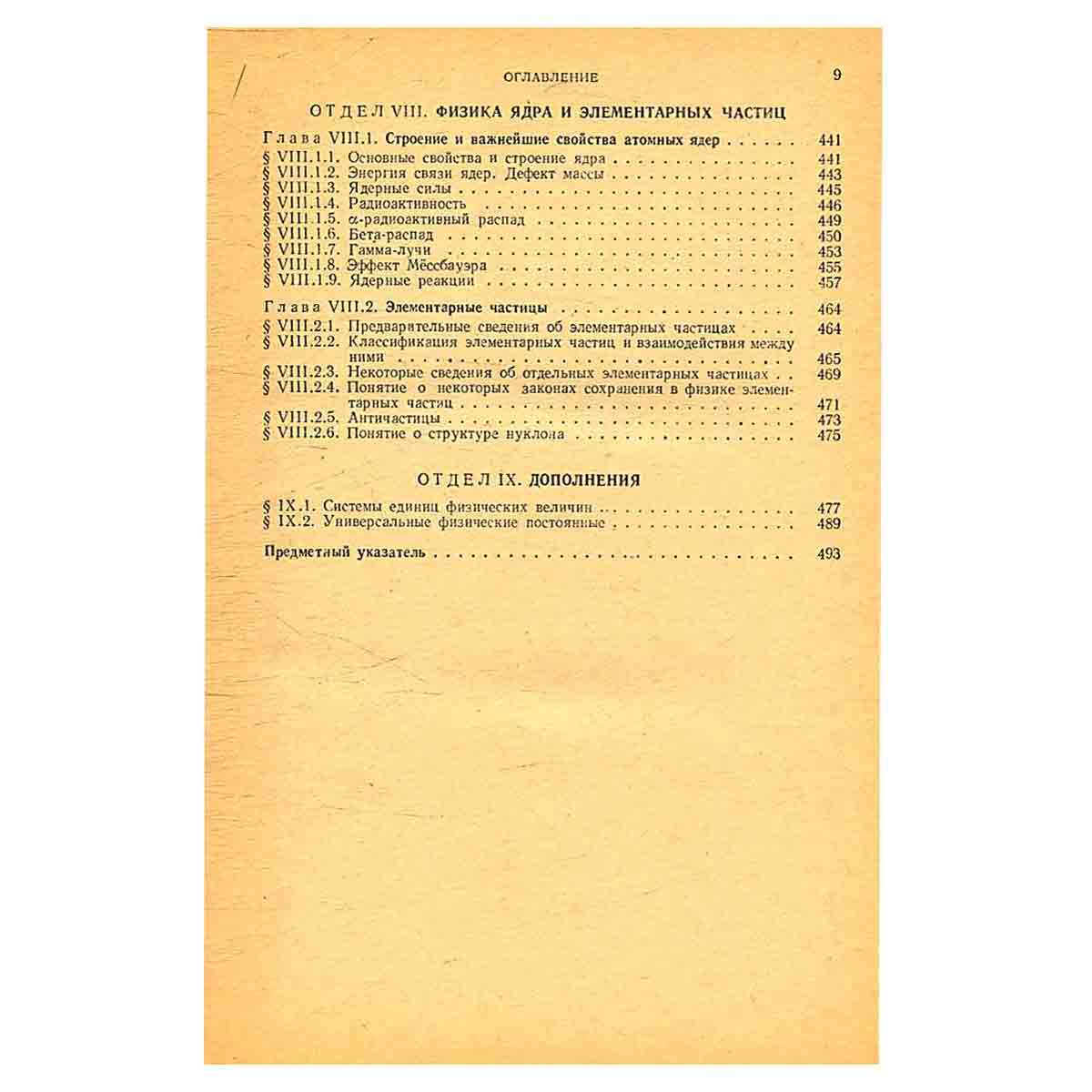 Справочник по физике