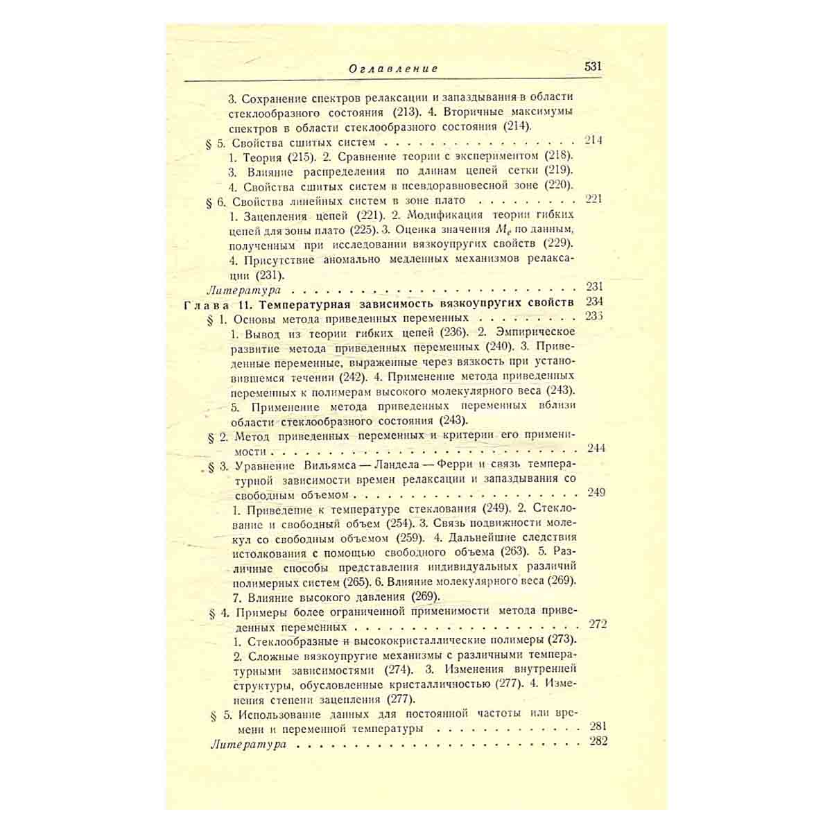 Вязкоупругие свойства полимеров