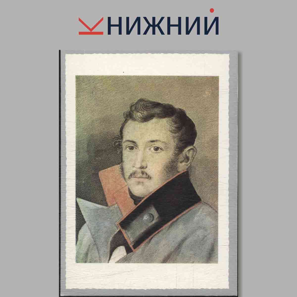Набор открыток. Первенцы свободы.
