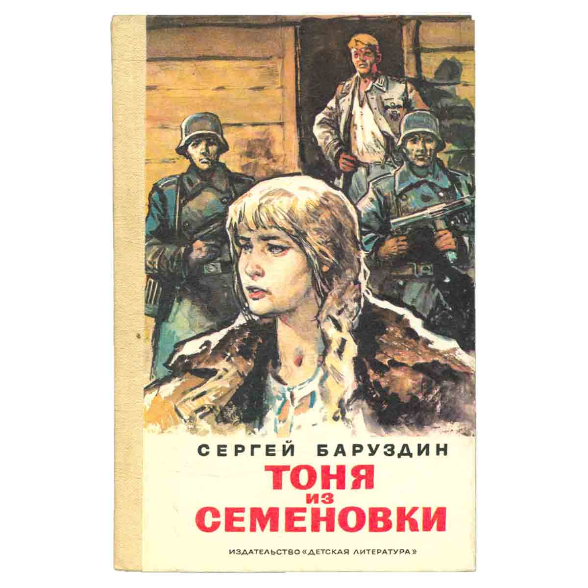 Тоня из Семеновки