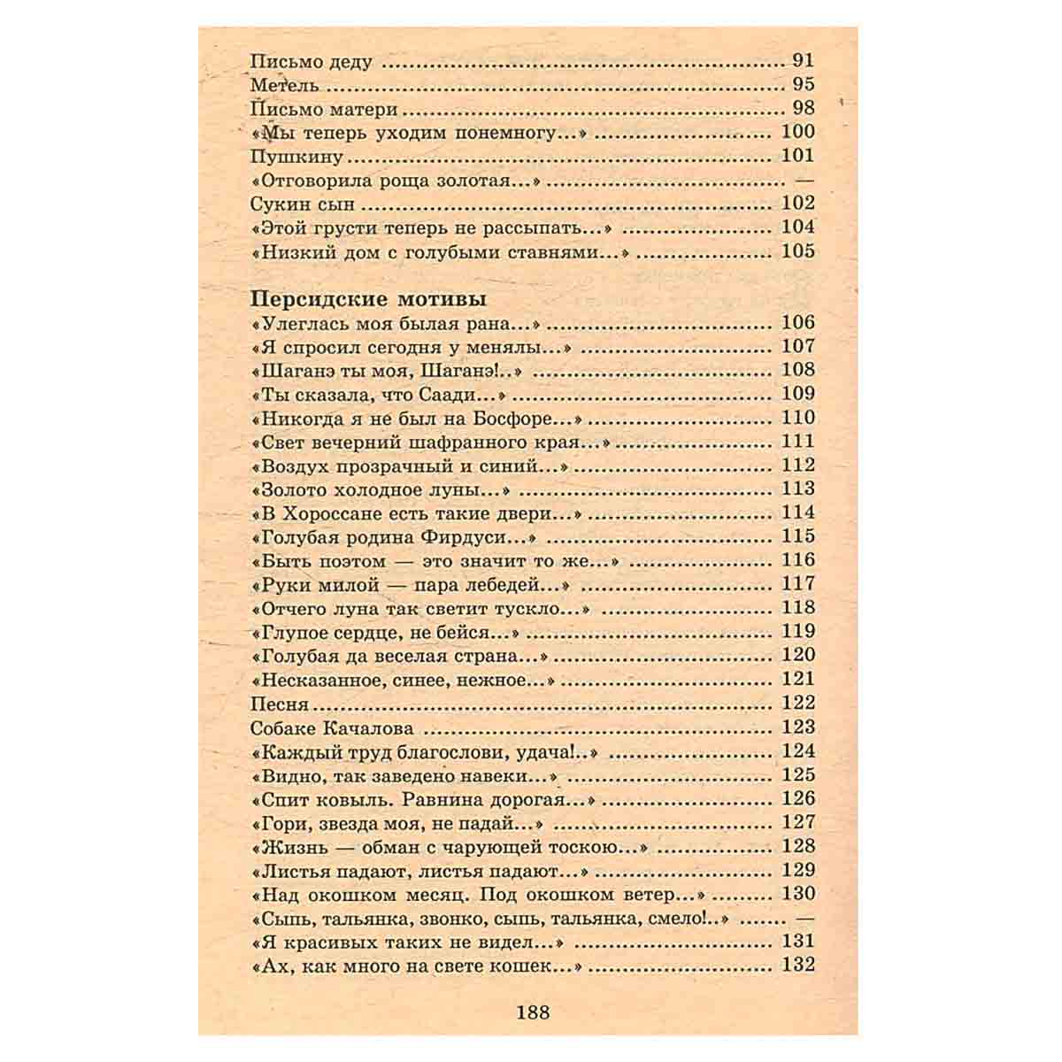 Сергей Есенин. Стихотворения и поэмы