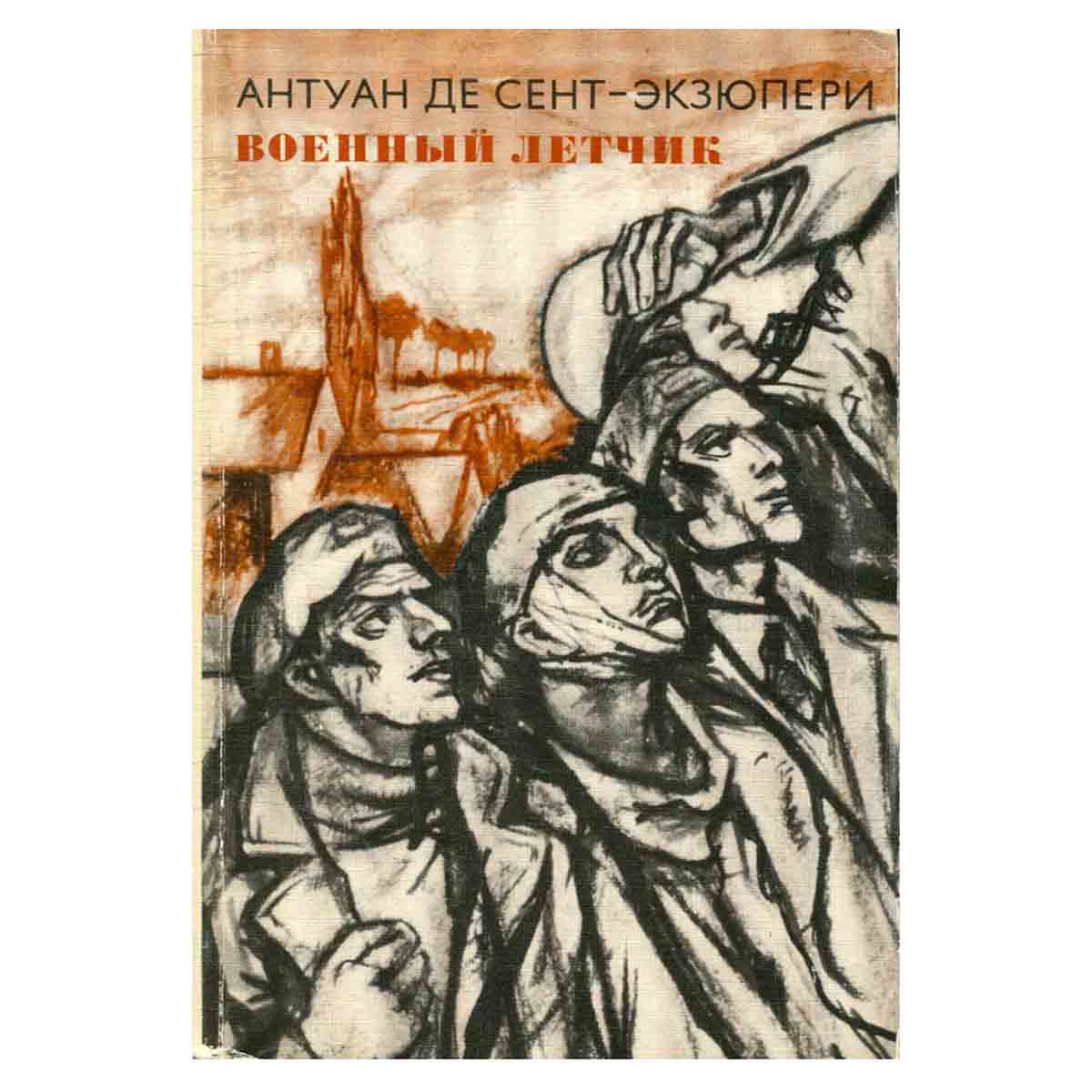 Военный летчик