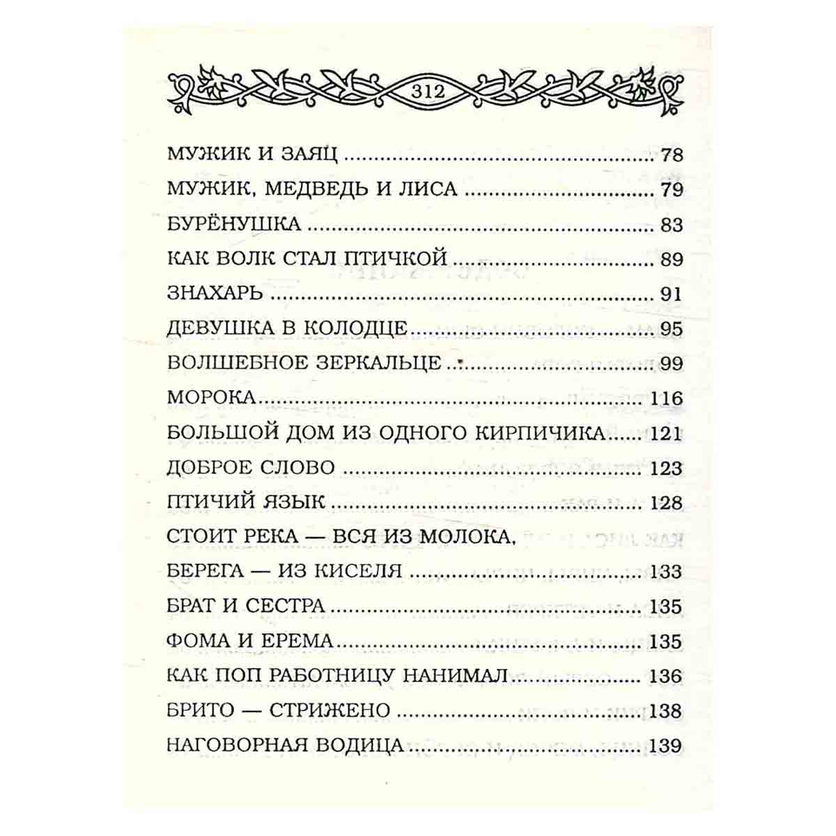 Русские народные сказки