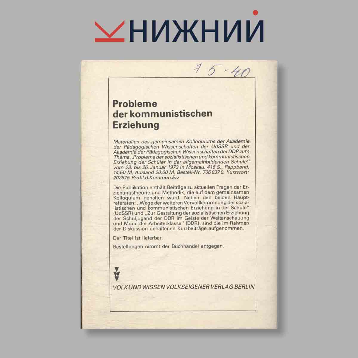 Журнал Mathematik. Выпуск № 12, 1977