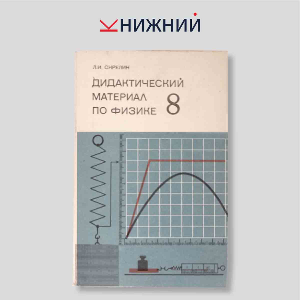 Дидактический материал по физике. 8 класс