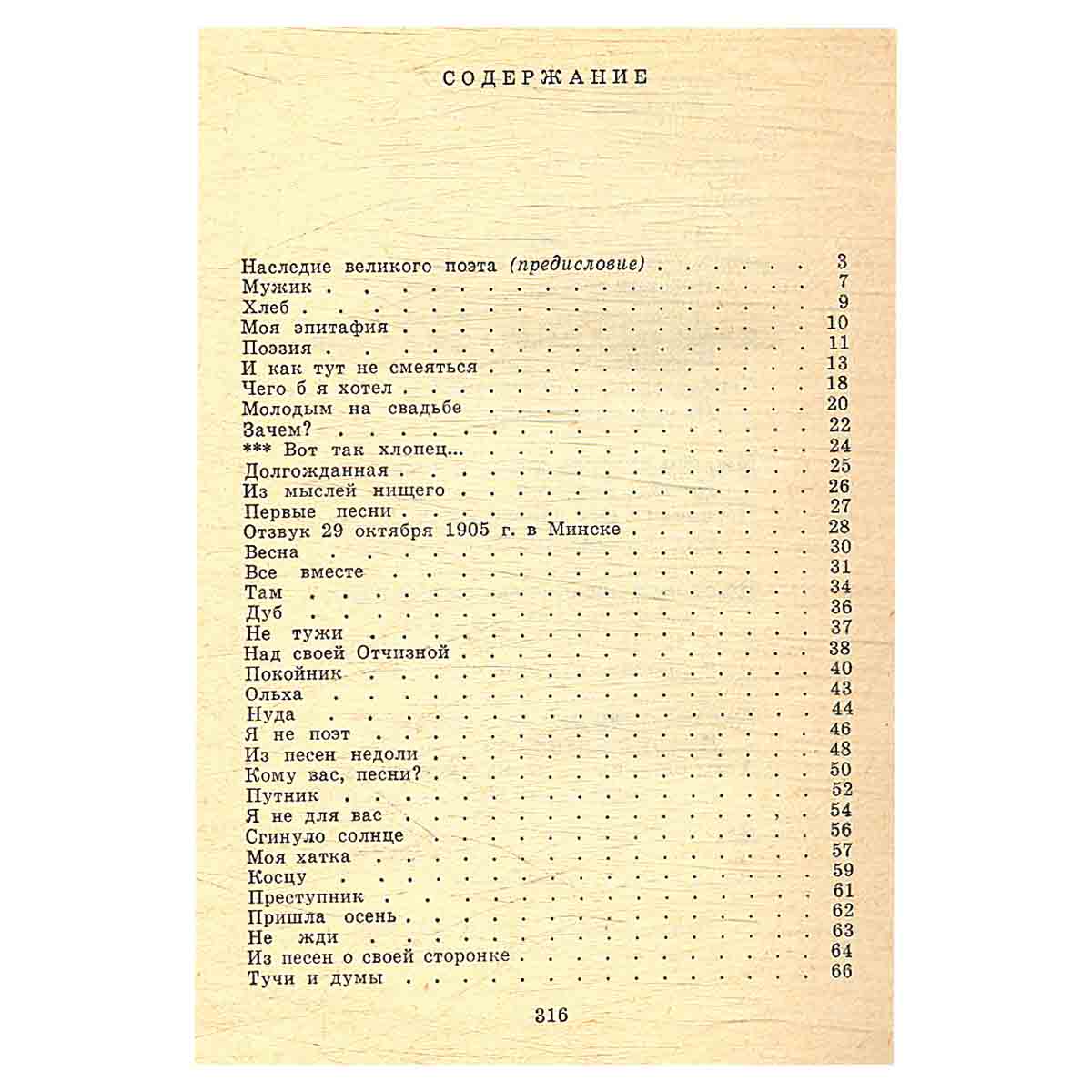 Янка Купала. Стихотворения и поэмы