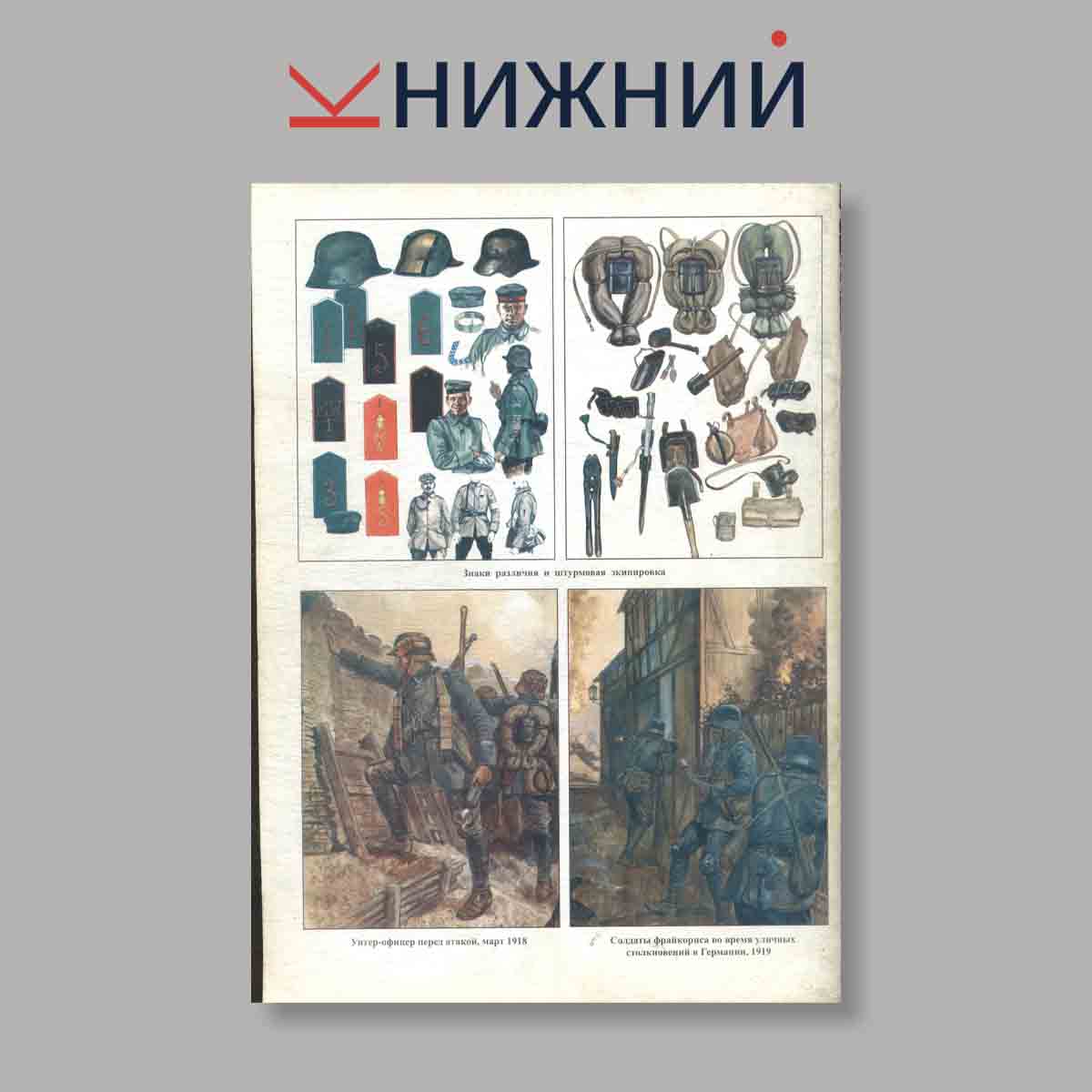 Журнал Солдаты Кайзера. Выпуск № 26, 1997