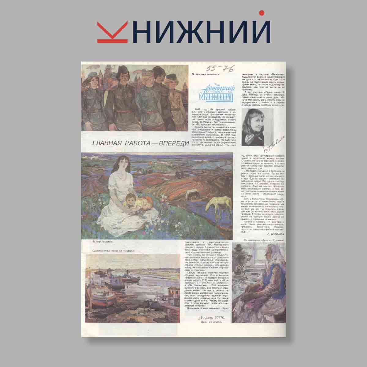 Журнал Работница. Выпуск № 5, 1983