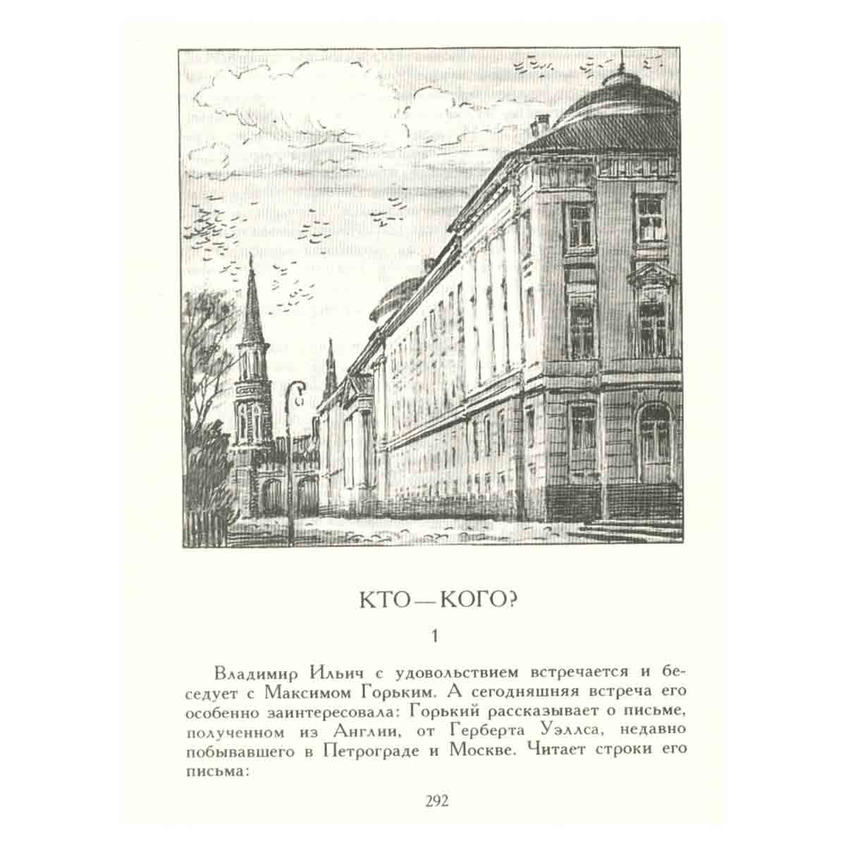 Жизнь Ленина. Избранные страницы прозы и поэзии в десяти томах. Том 10