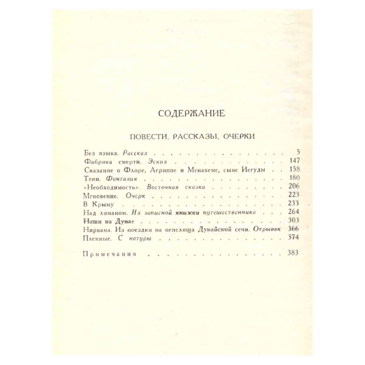 В. Г. Короленко. Собрание сочинений в шести томах. Том 4