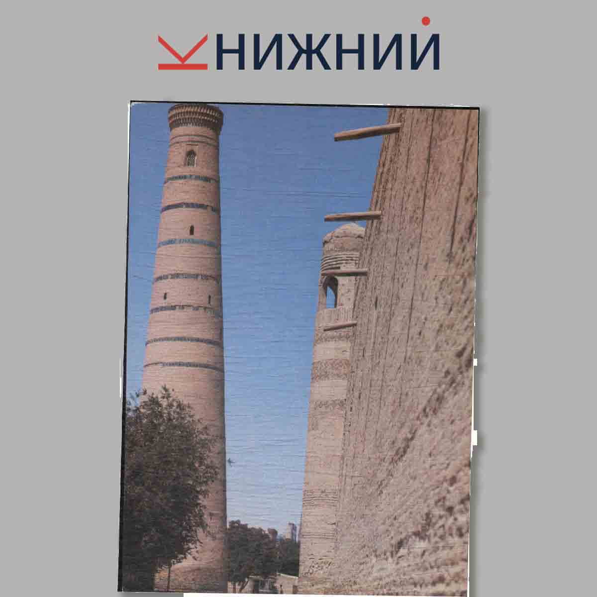 Набор открыток. Архитектурные памятники. Хива.