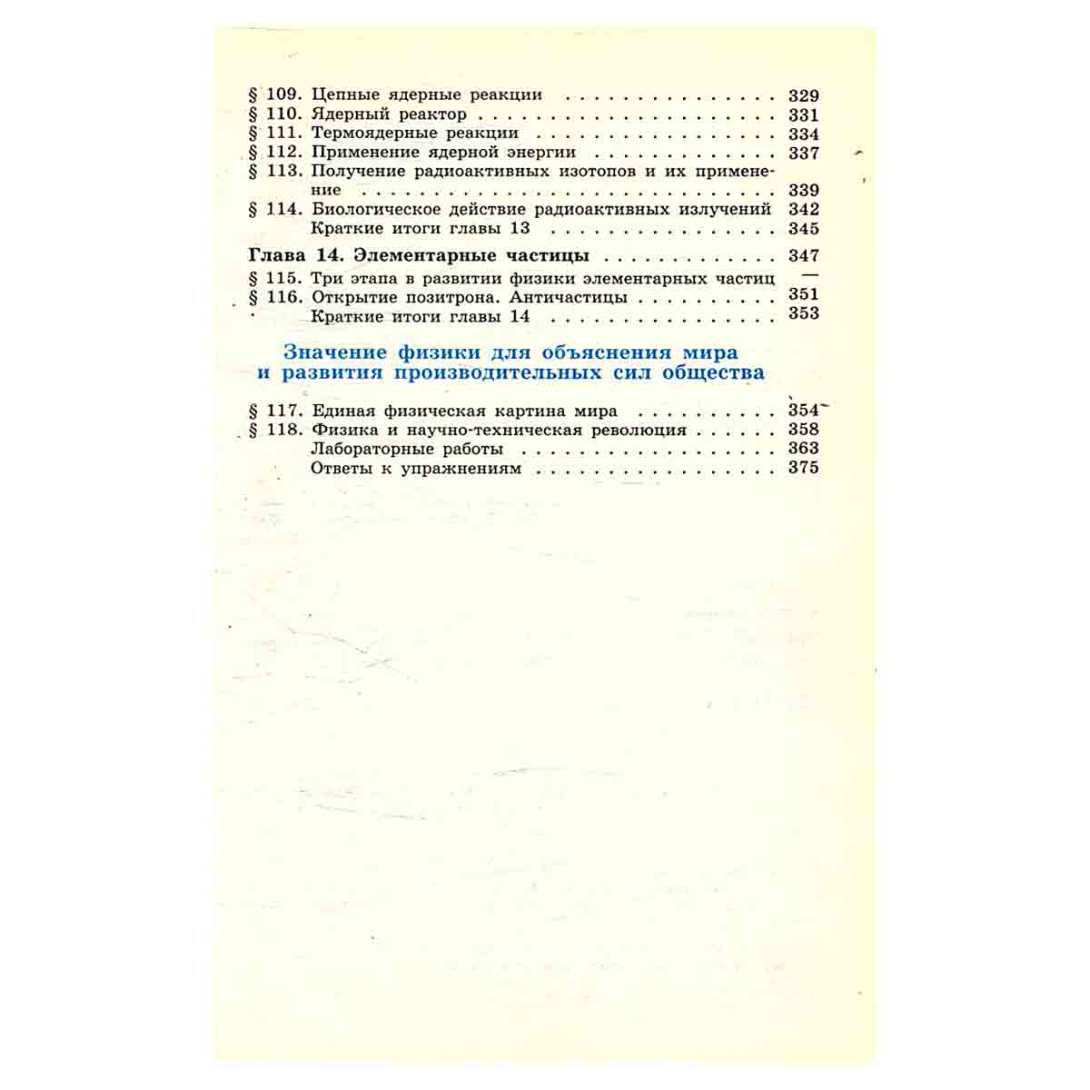 Физика. 11 класс