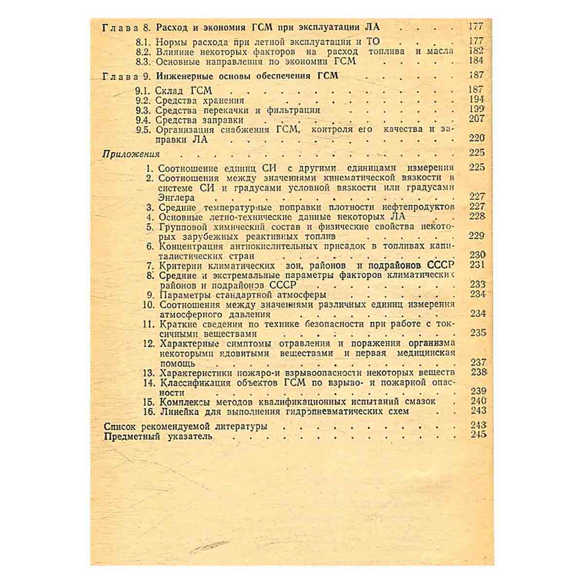 Химмотология в гражданской авиации