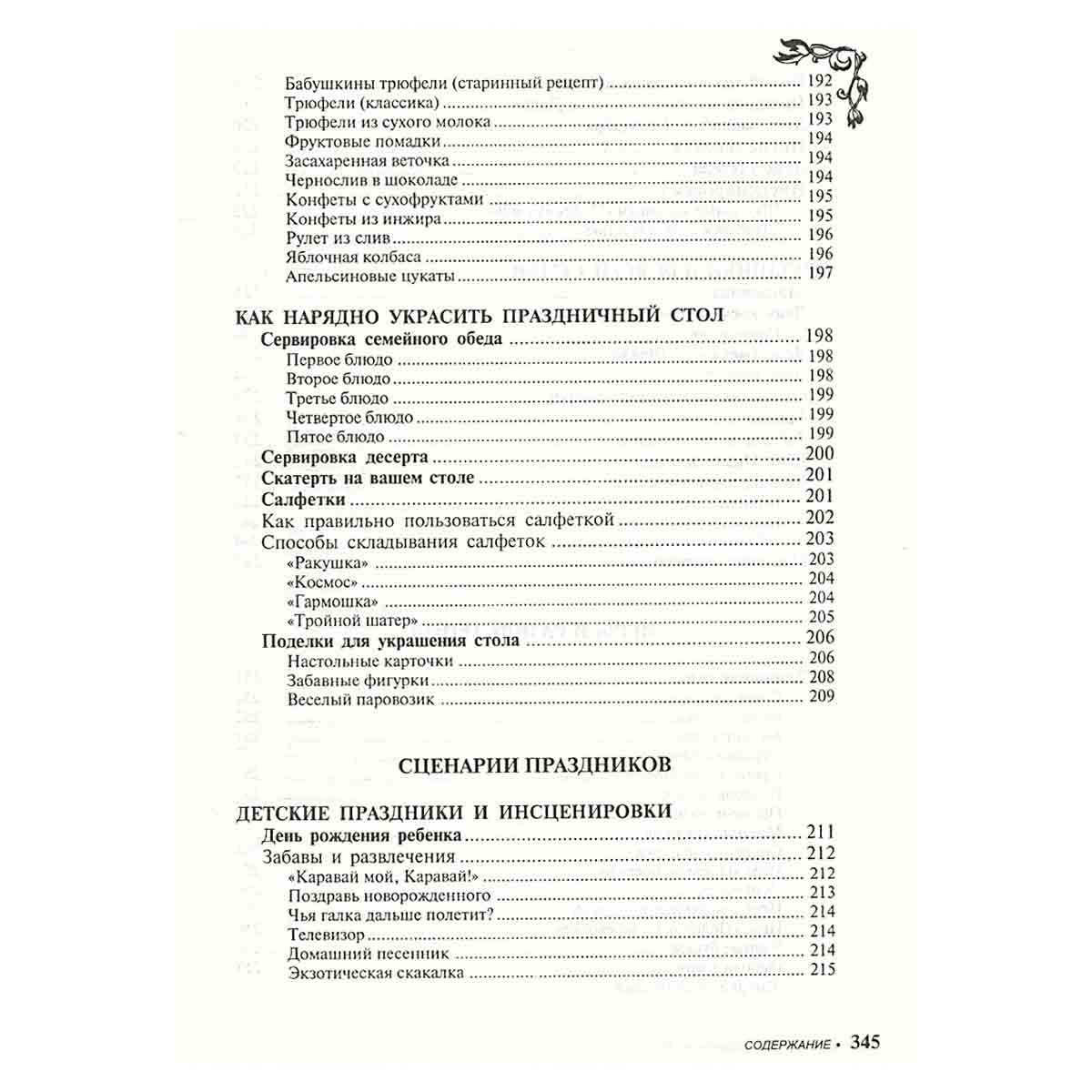 Праздник в семейном кругу