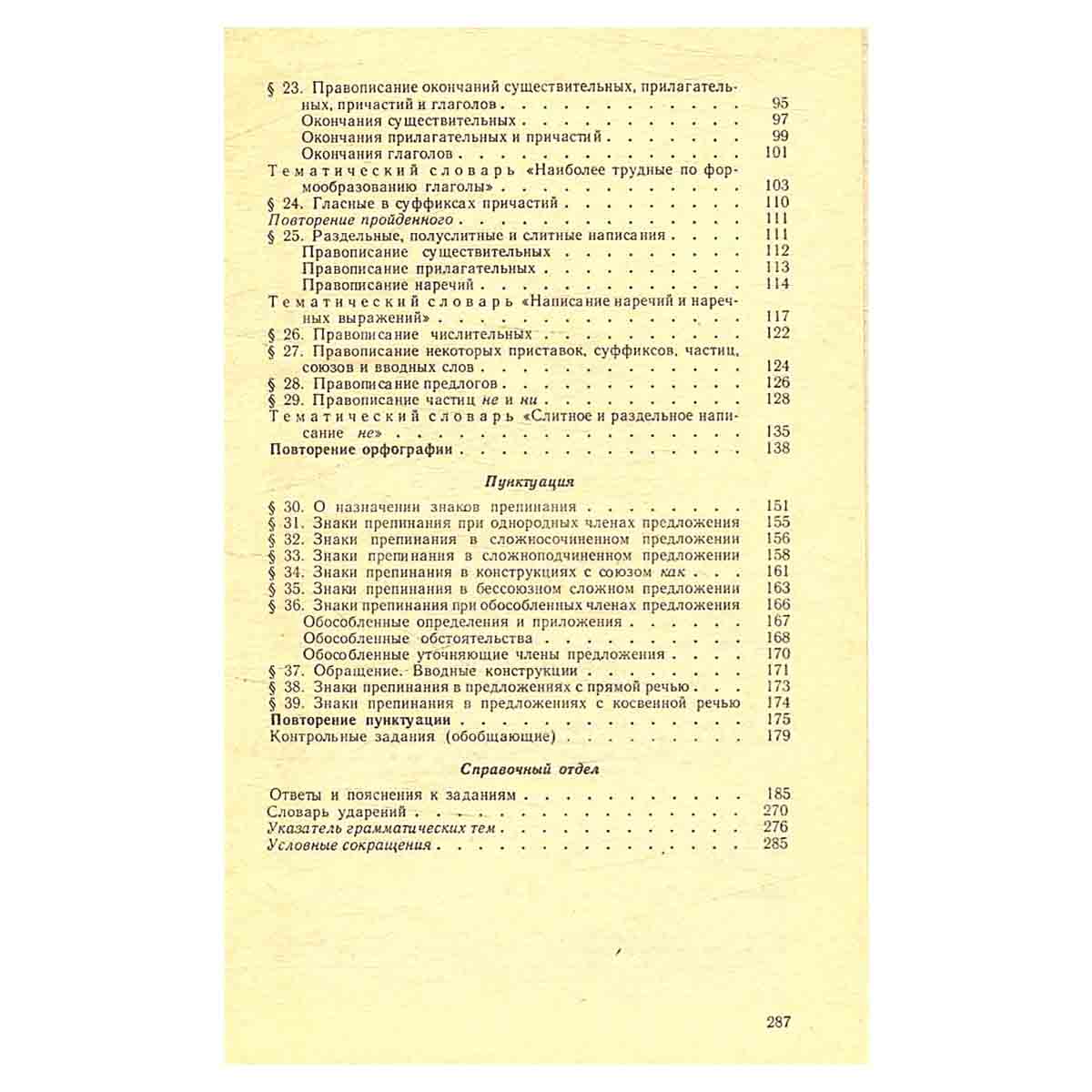 Русский язык