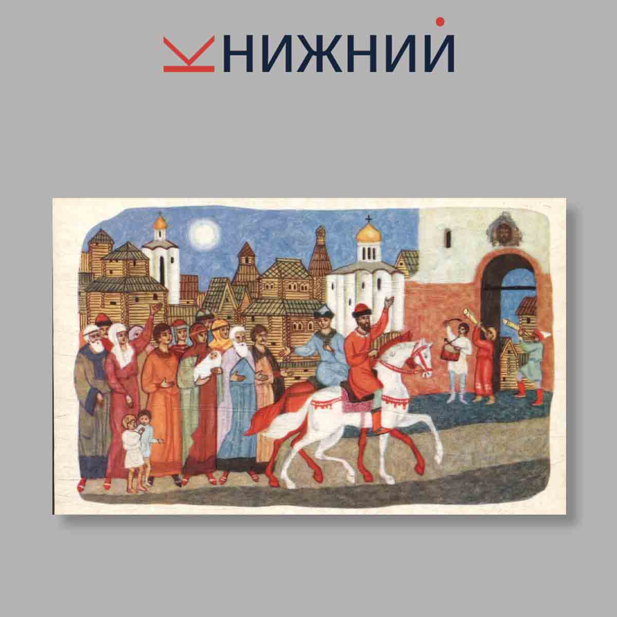 Набор открыток. "Слово о полку Игореве"
