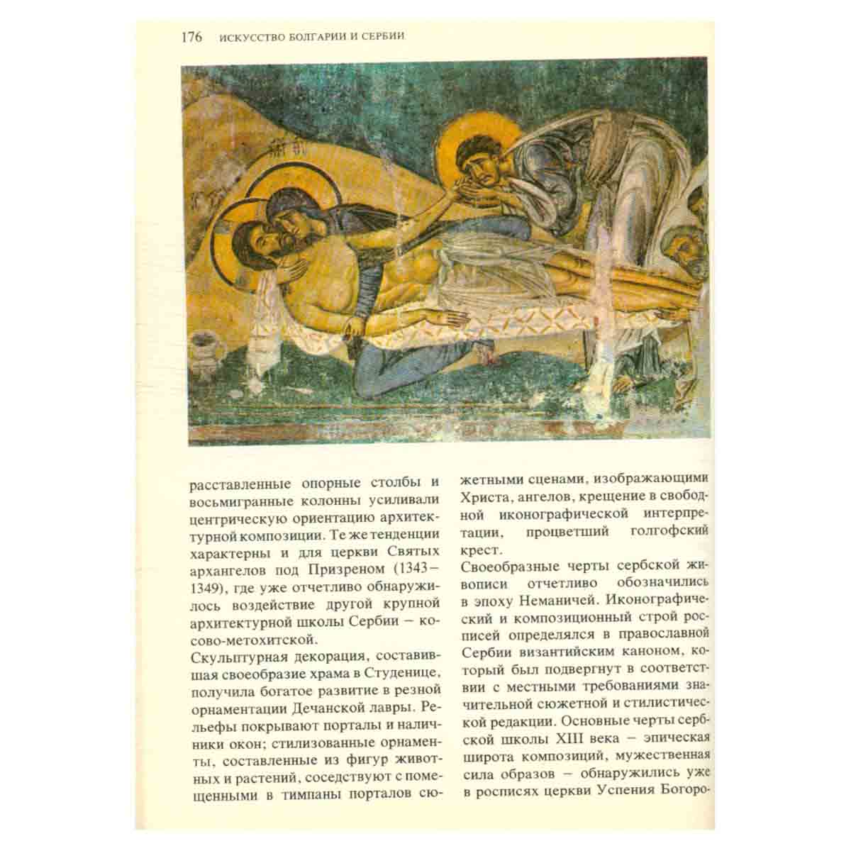 Малая история искусств (Искусство Средних веков)