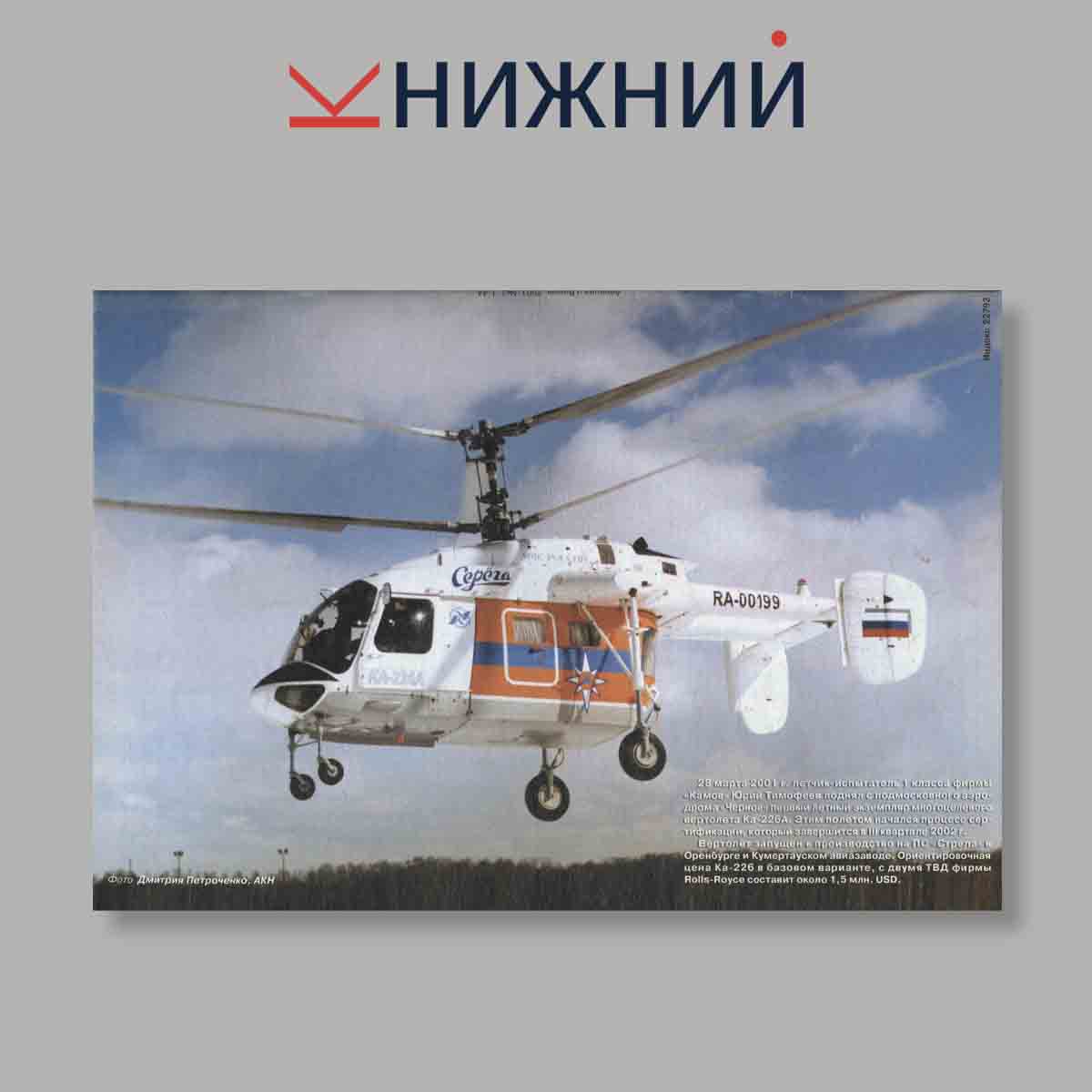 Журнал Авиация и Время. Легендарный Ту-16 Монография (часть 2). Выпуск № 2, 2001