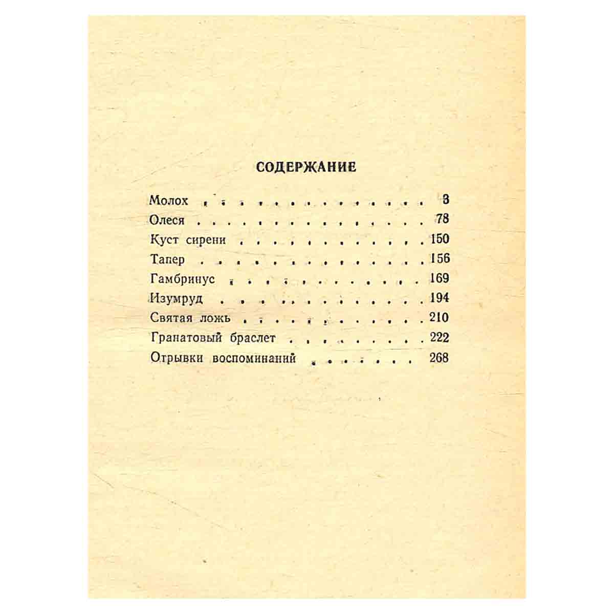 А. Куприн. Повести и рассказы