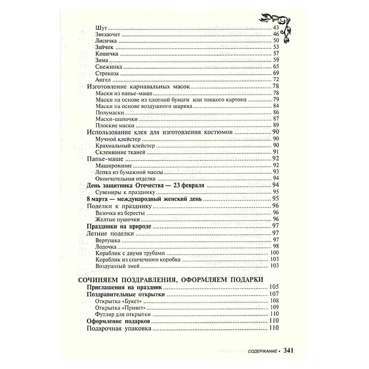 Праздник в семейном кругу