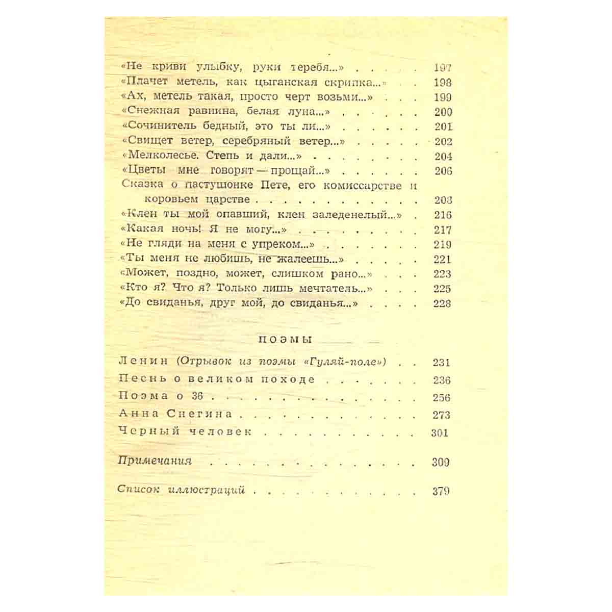 Сергей Есенин. Собрание сочинений в пяти томах. Том 3