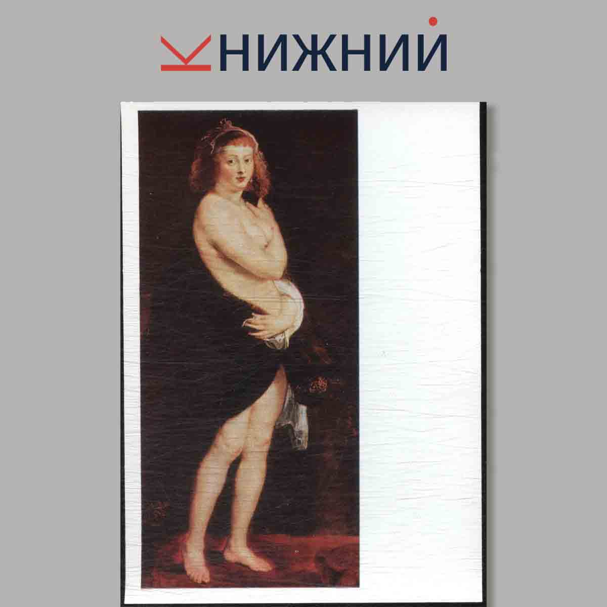 Набор открыток. Западно-Европейская живопись из музеев мира.